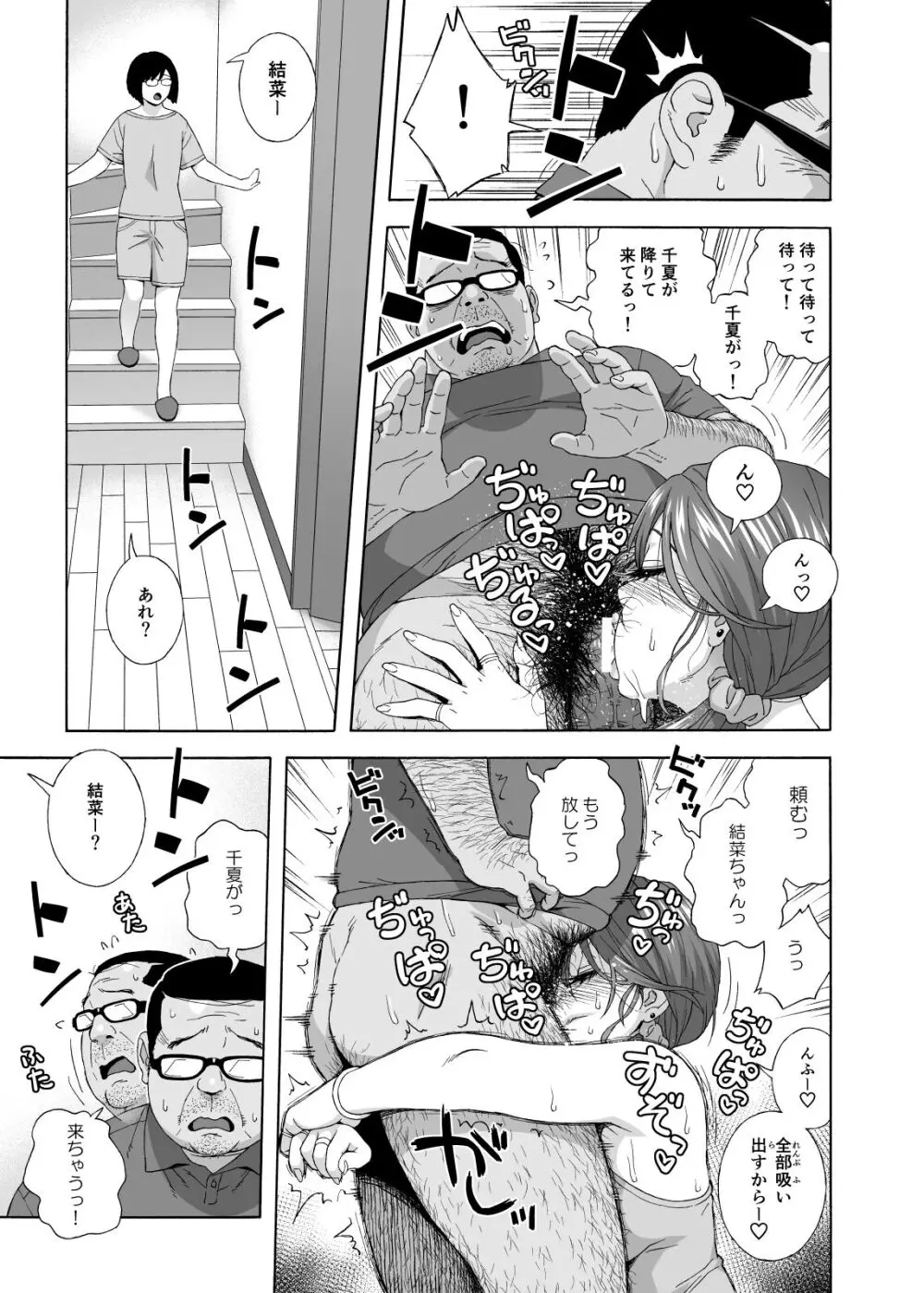 娘のトモダチが誘惑する2 - page14