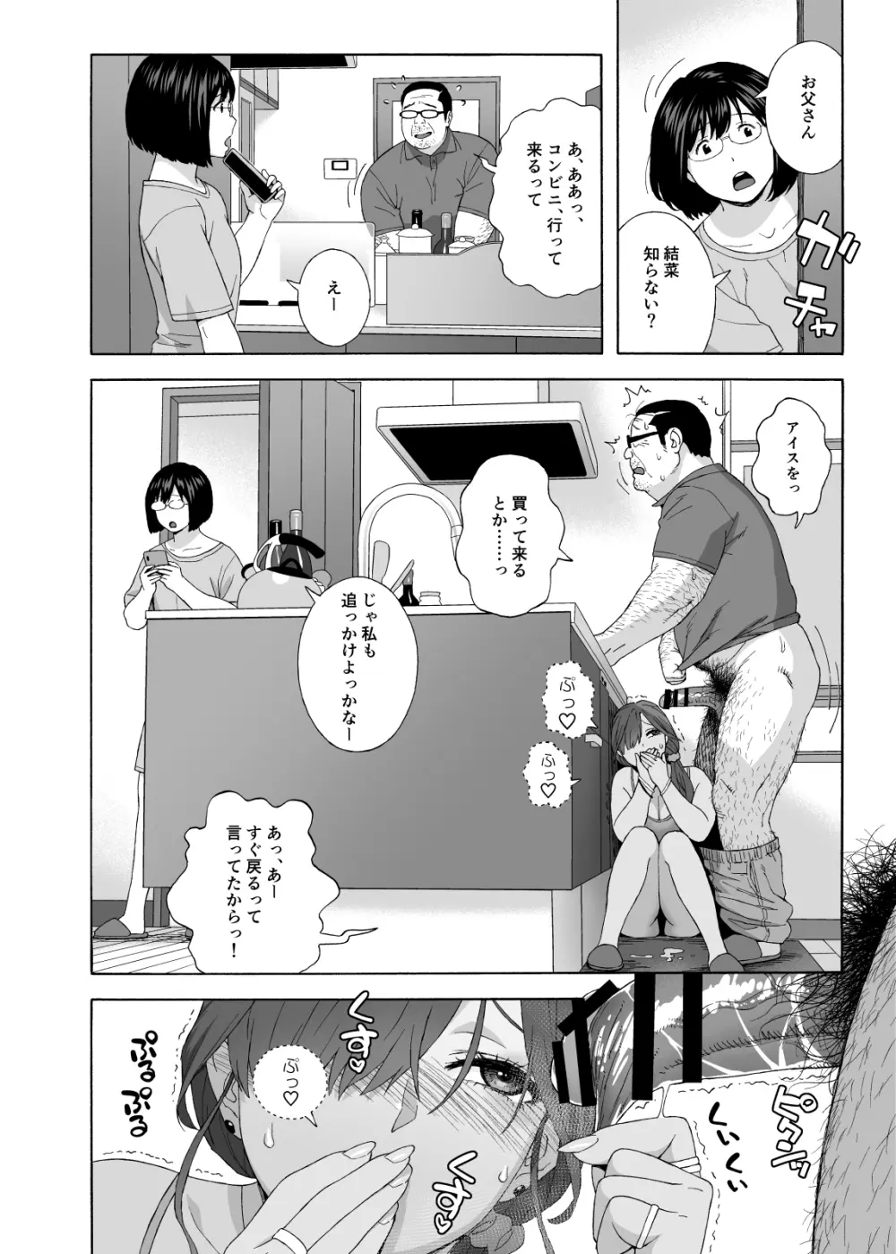 娘のトモダチが誘惑する2 - page15
