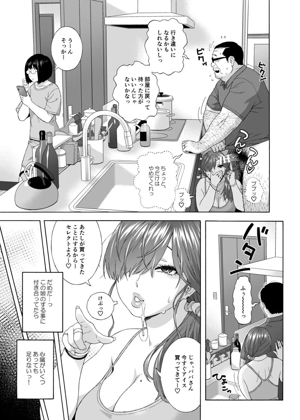 娘のトモダチが誘惑する2 - page16