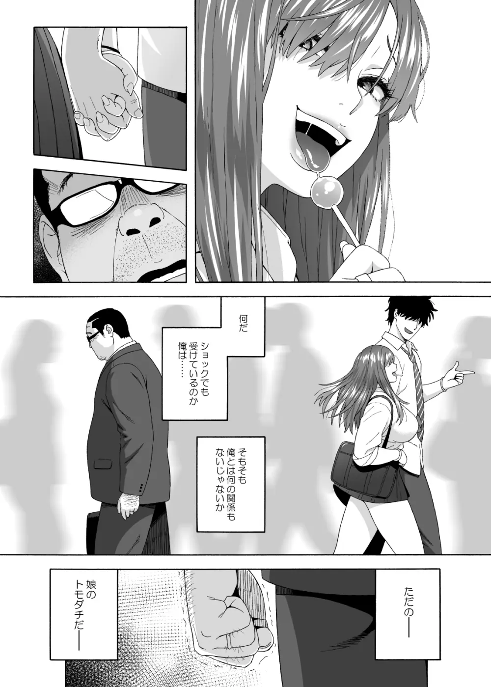 娘のトモダチが誘惑する2 - page18