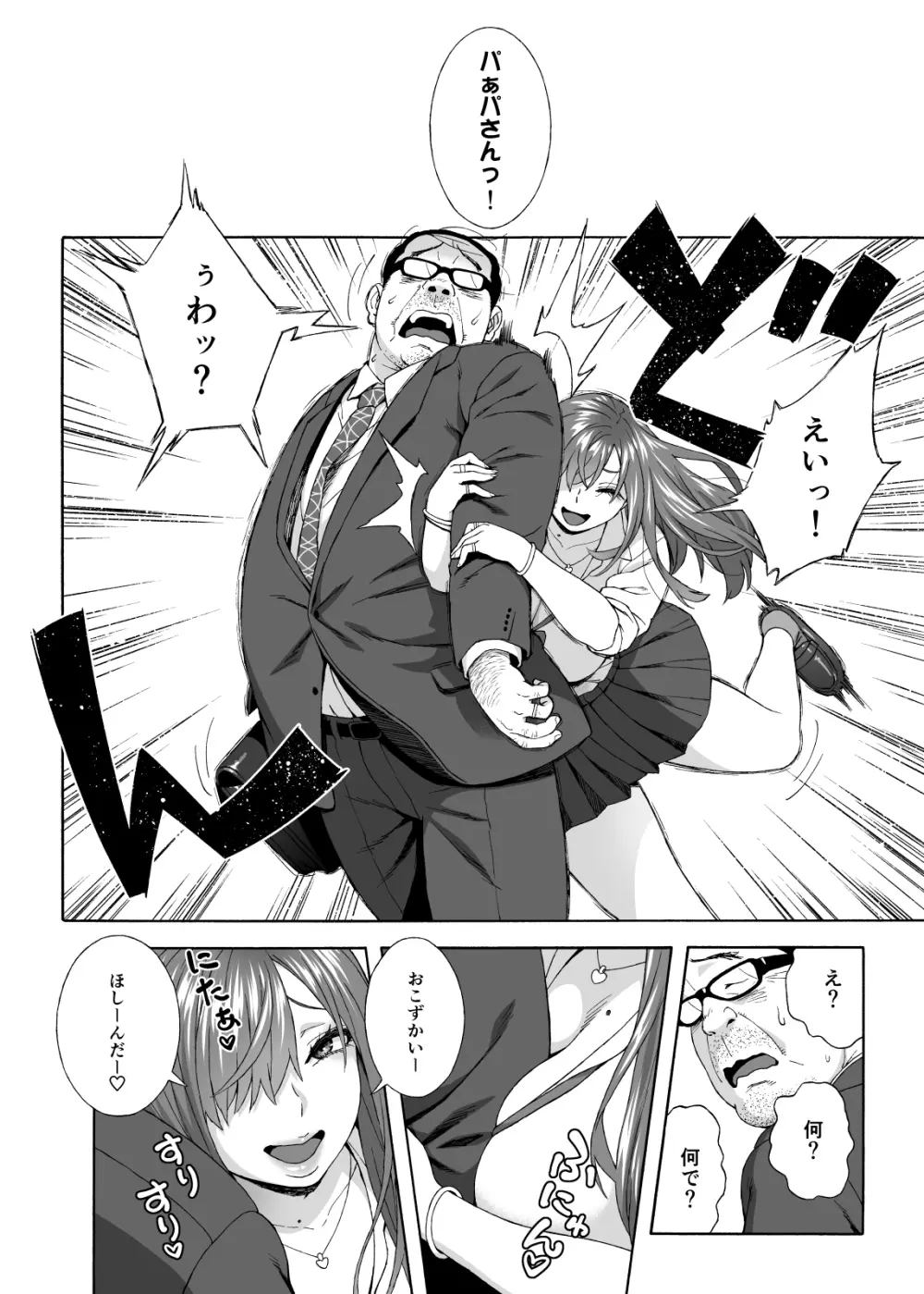娘のトモダチが誘惑する2 - page19