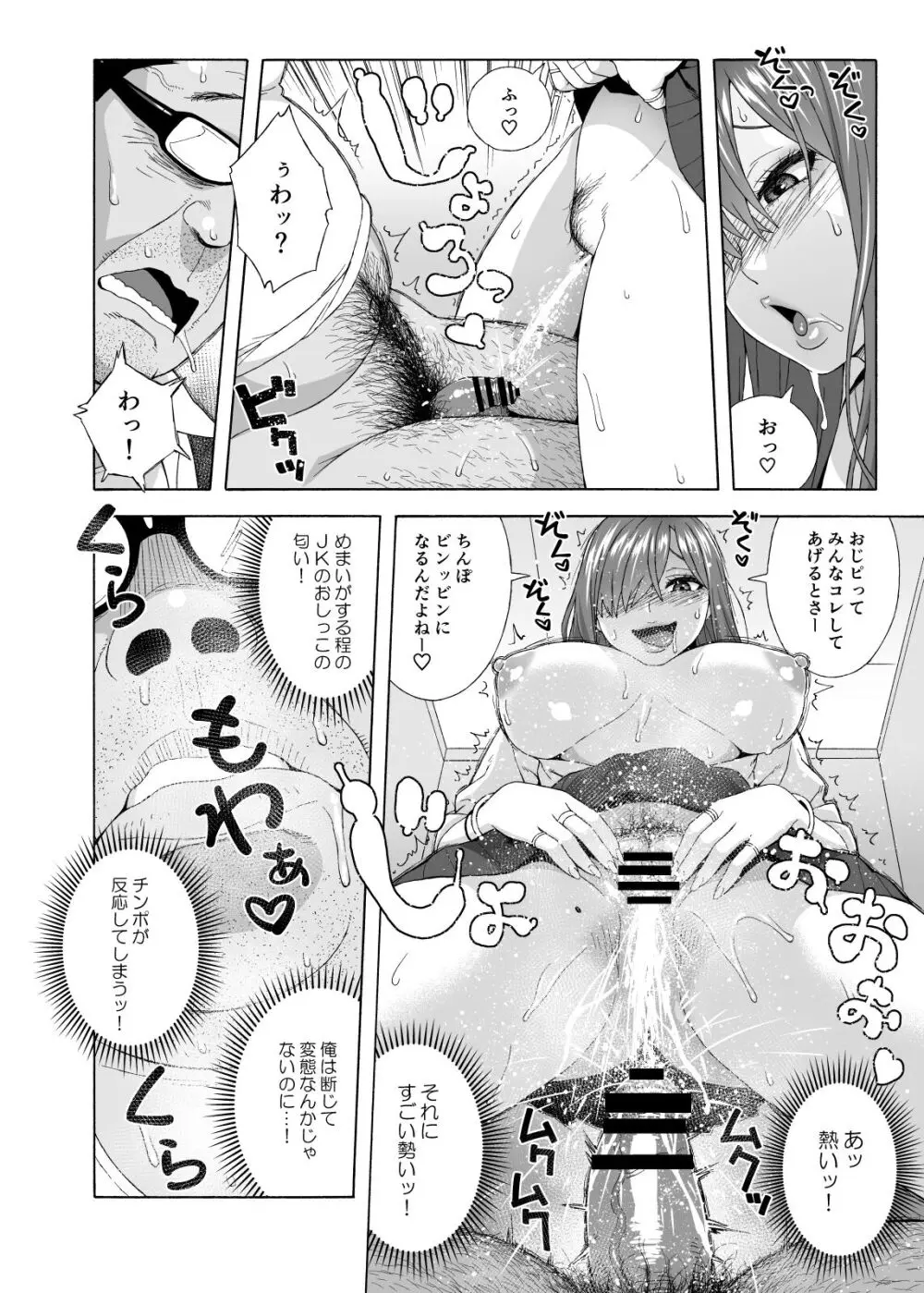 娘のトモダチが誘惑する2 - page27
