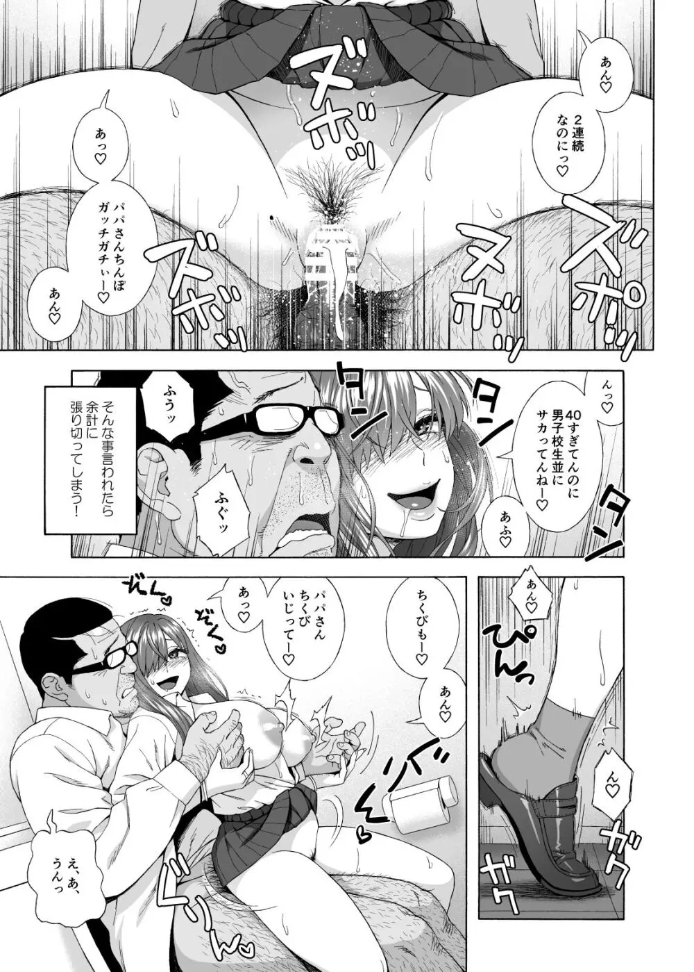 娘のトモダチが誘惑する2 - page30