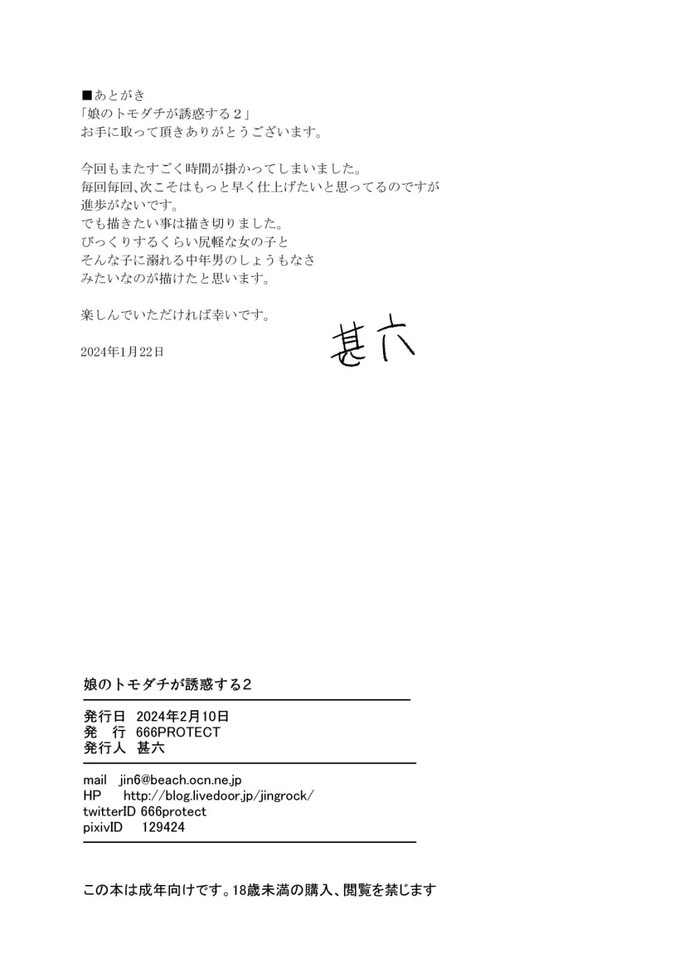 娘のトモダチが誘惑する2 - page36