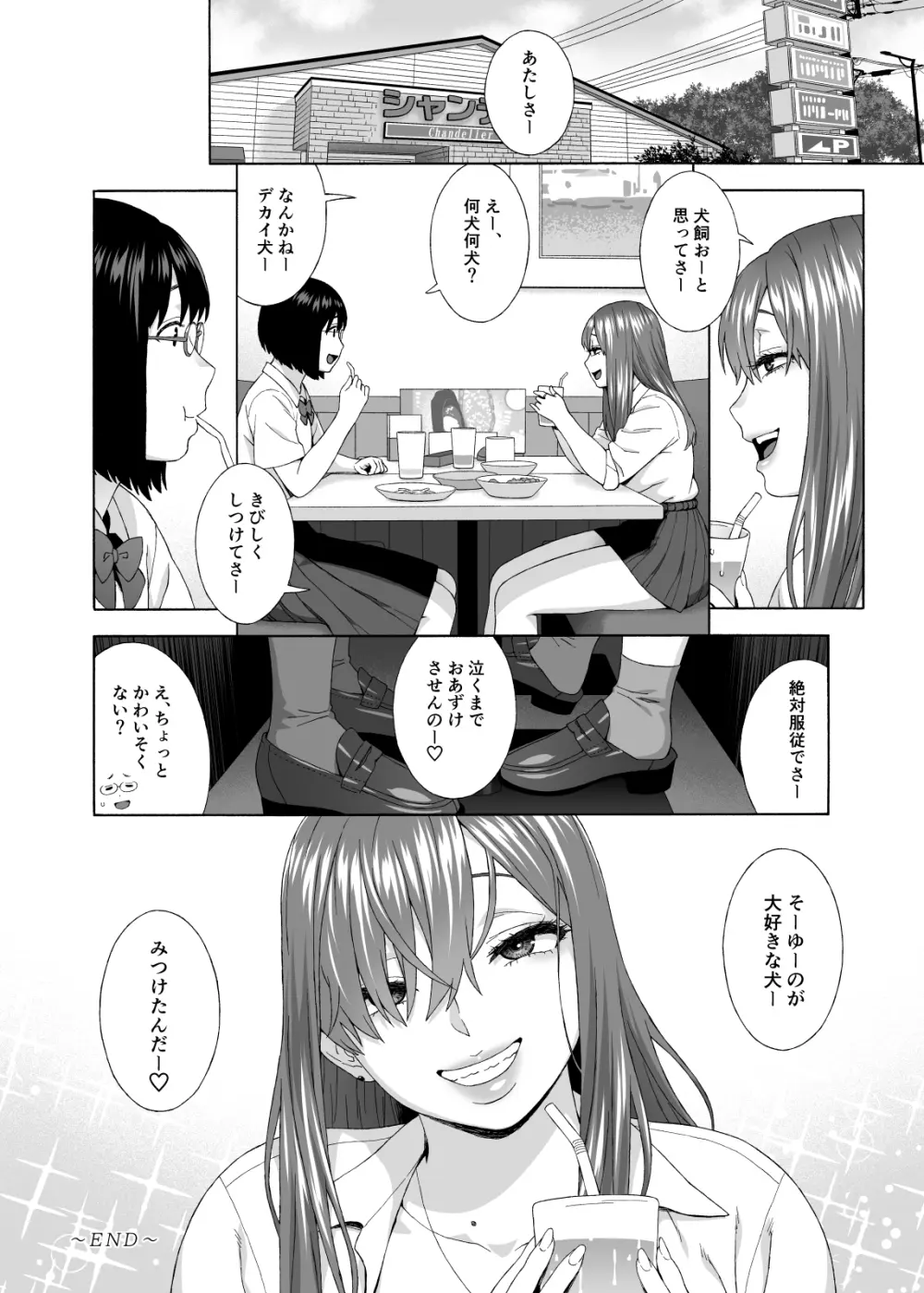 娘のトモダチが誘惑する2 - page37