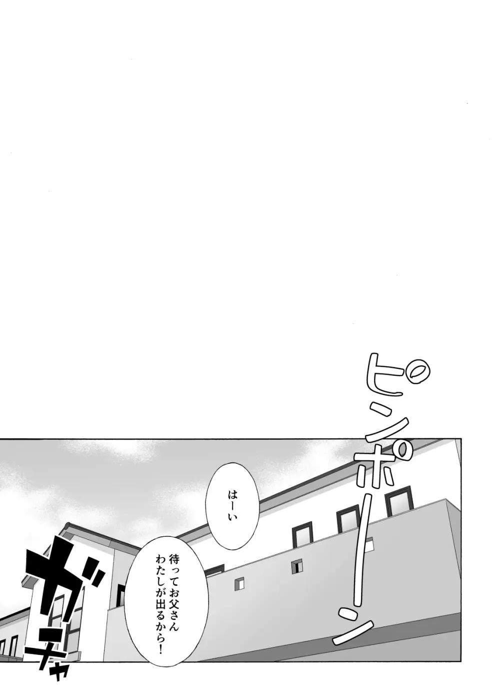 娘のトモダチが誘惑する2 - page4