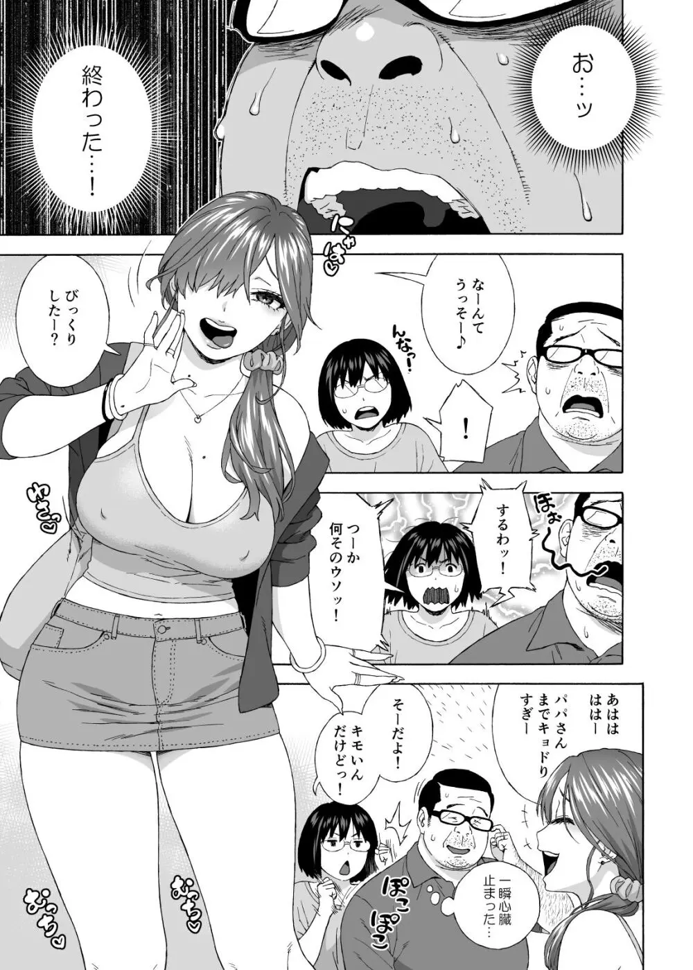 娘のトモダチが誘惑する2 - page6