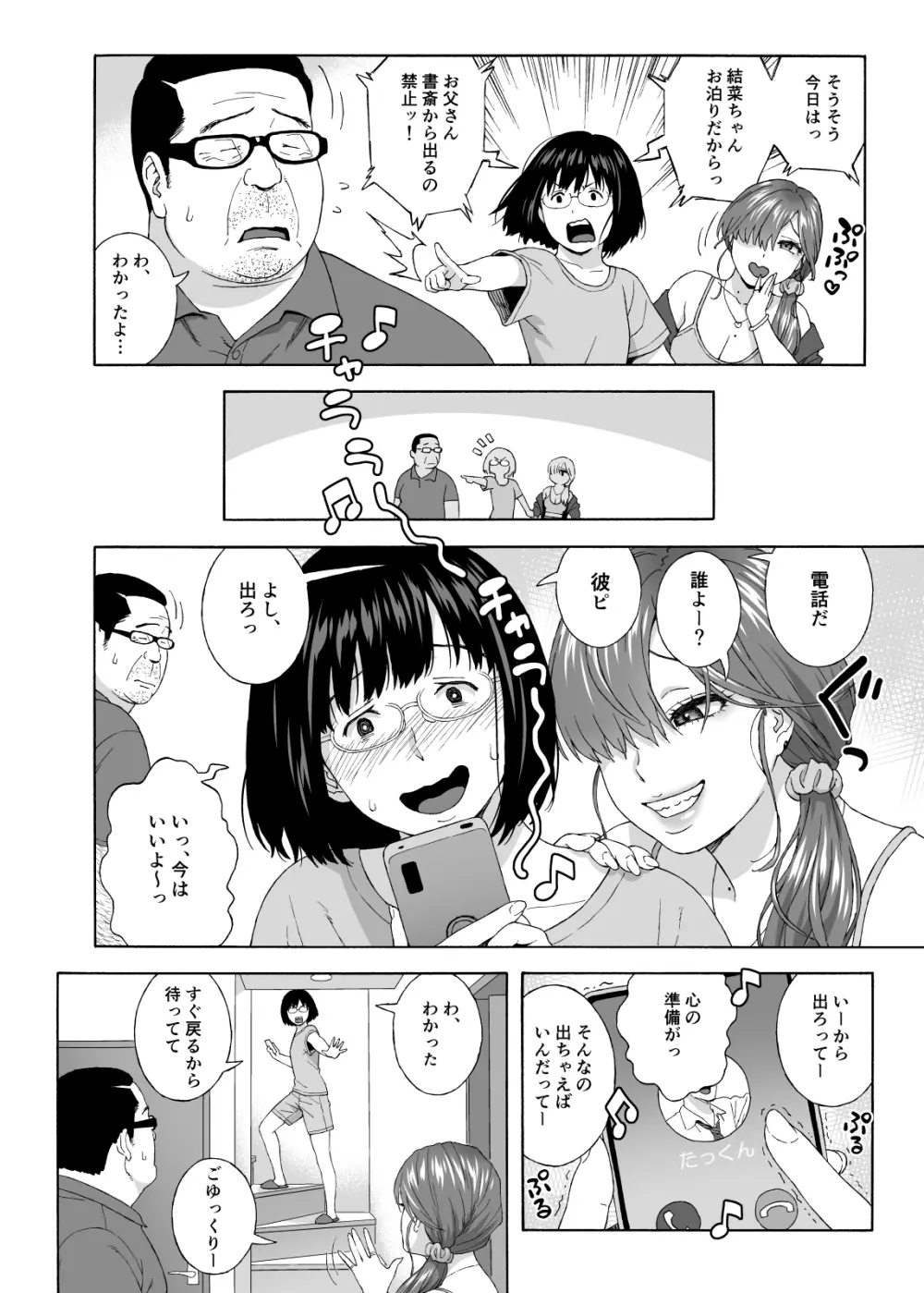 娘のトモダチが誘惑する2 - page7