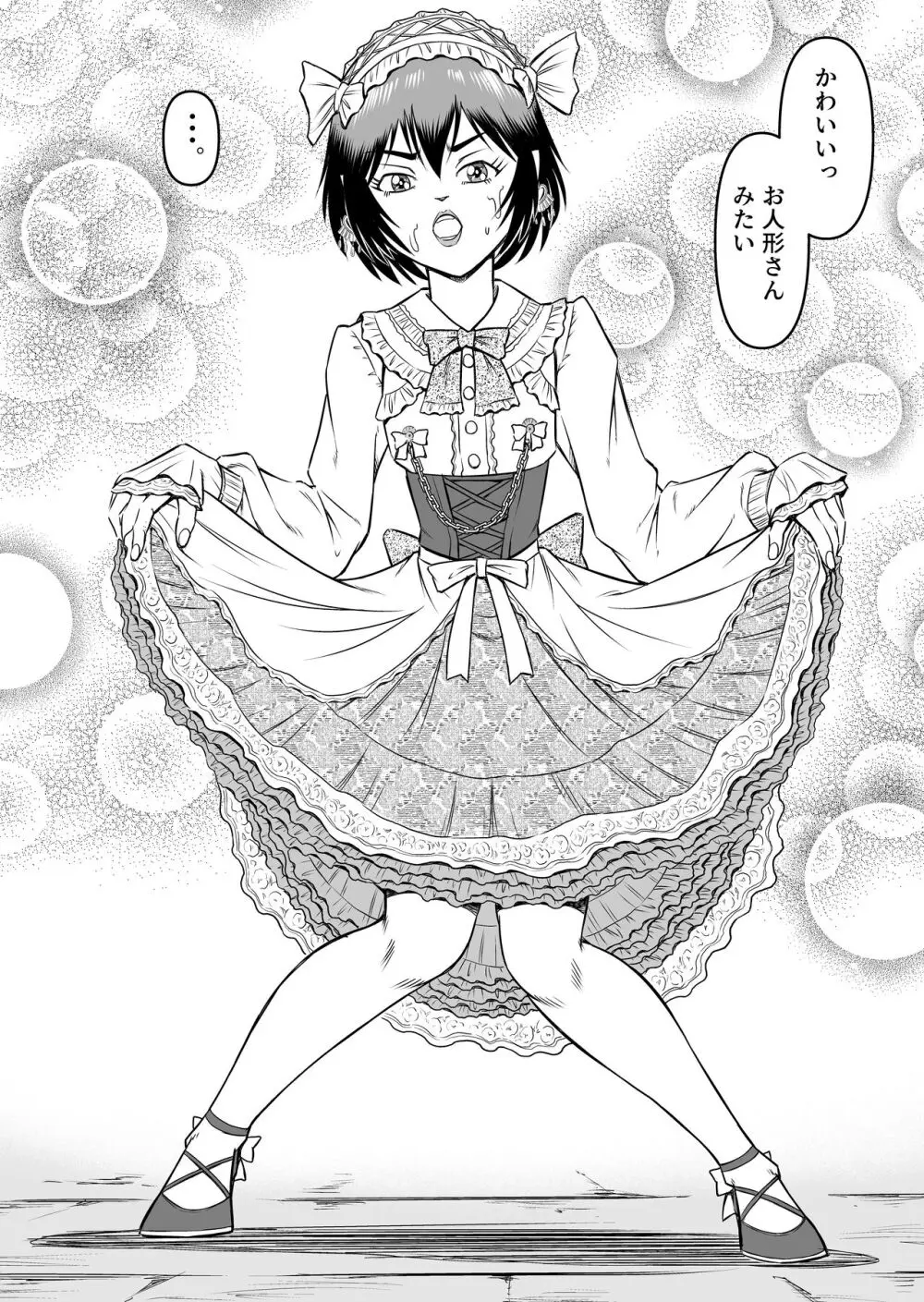 女装人形の館 - page11