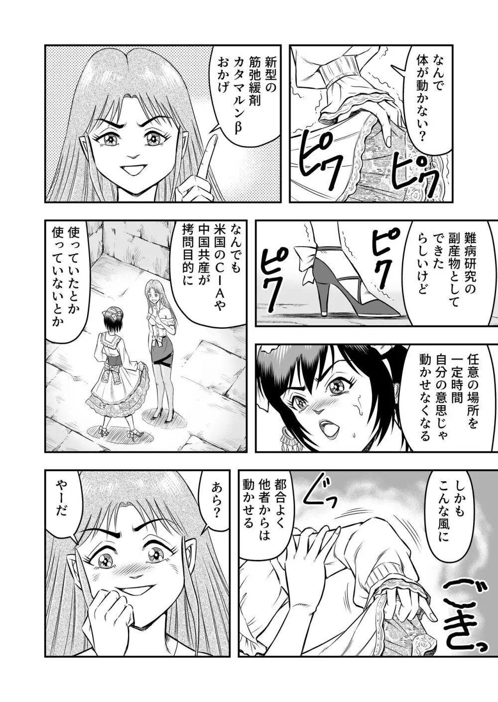 女装人形の館 - page12