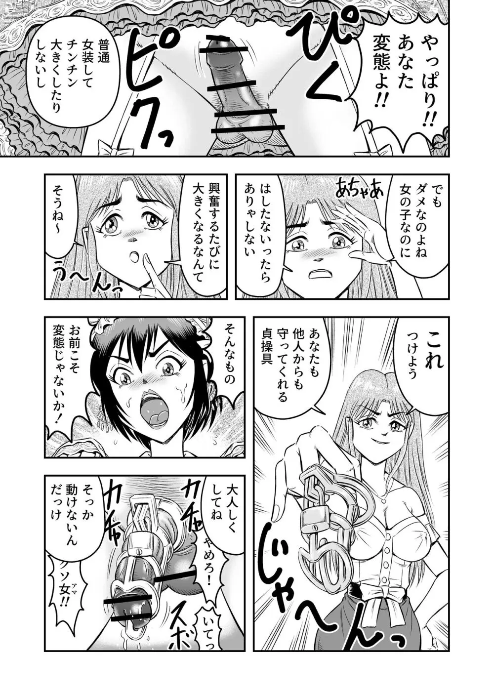 女装人形の館 - page13