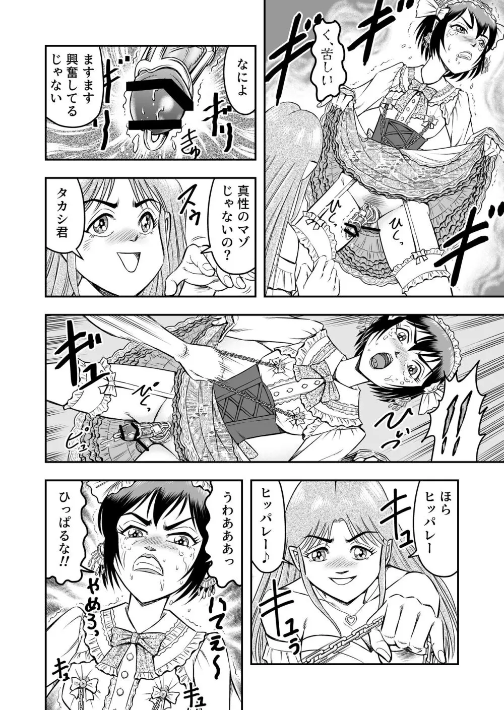 女装人形の館 - page14