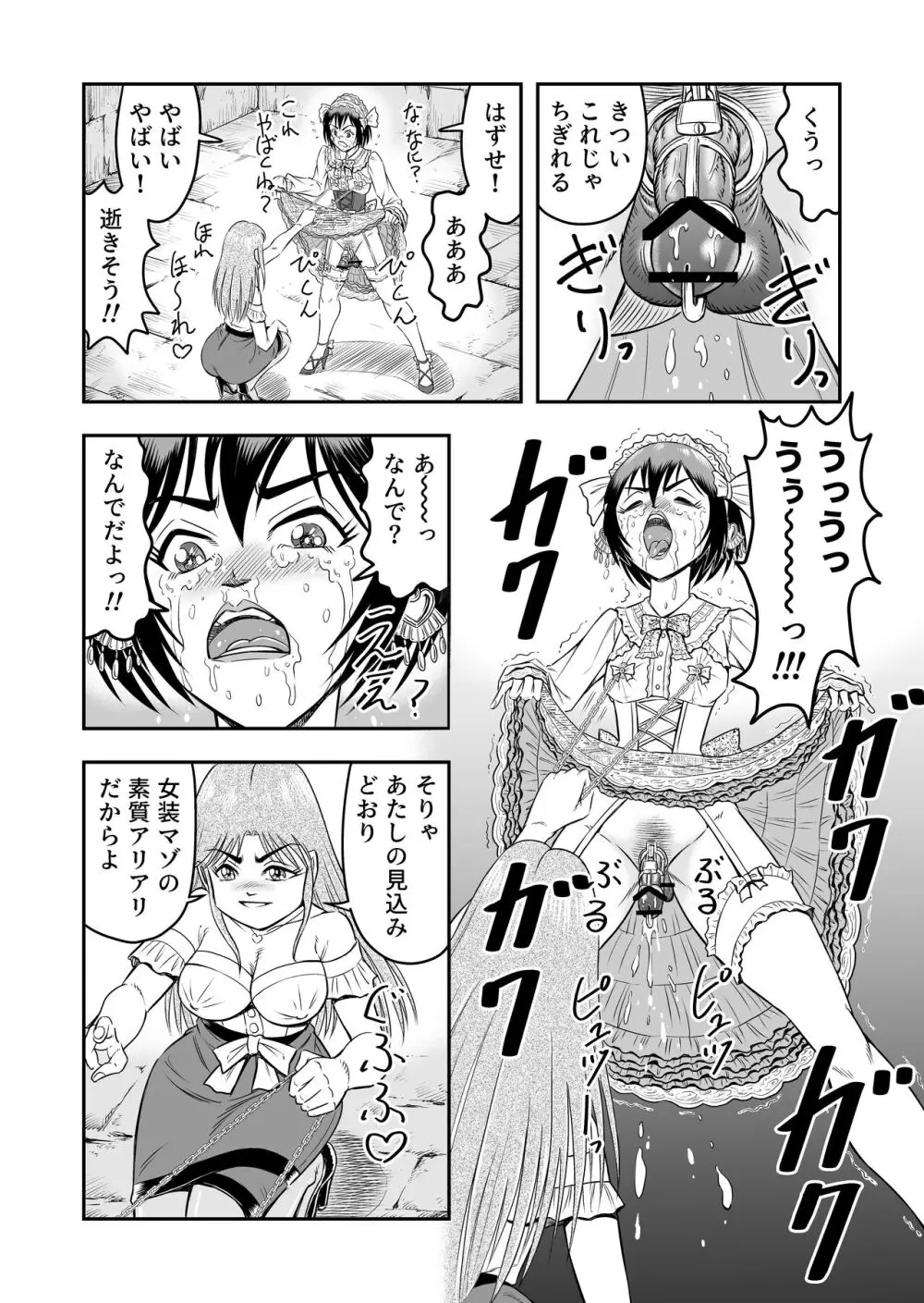 女装人形の館 - page15