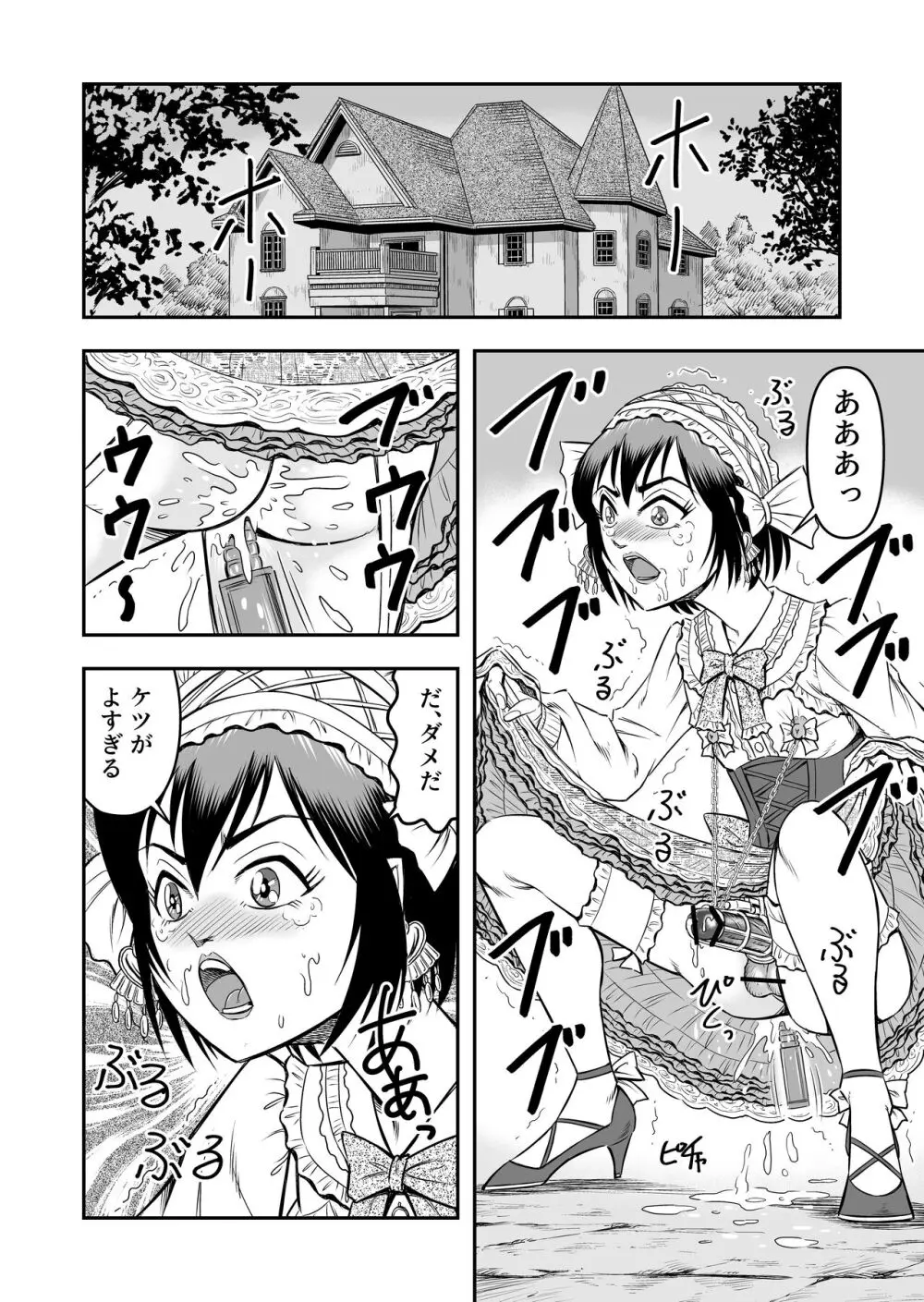 女装人形の館 - page16