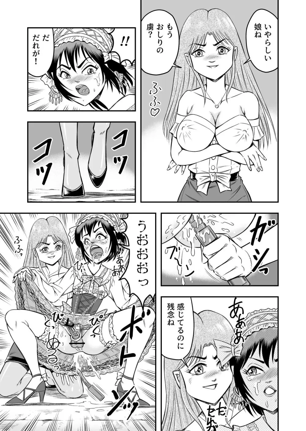 女装人形の館 - page17