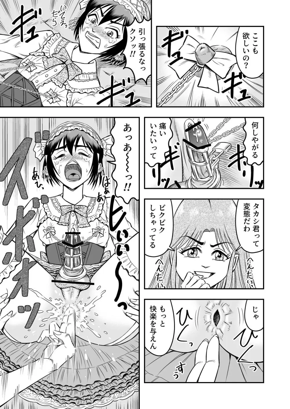 女装人形の館 - page19