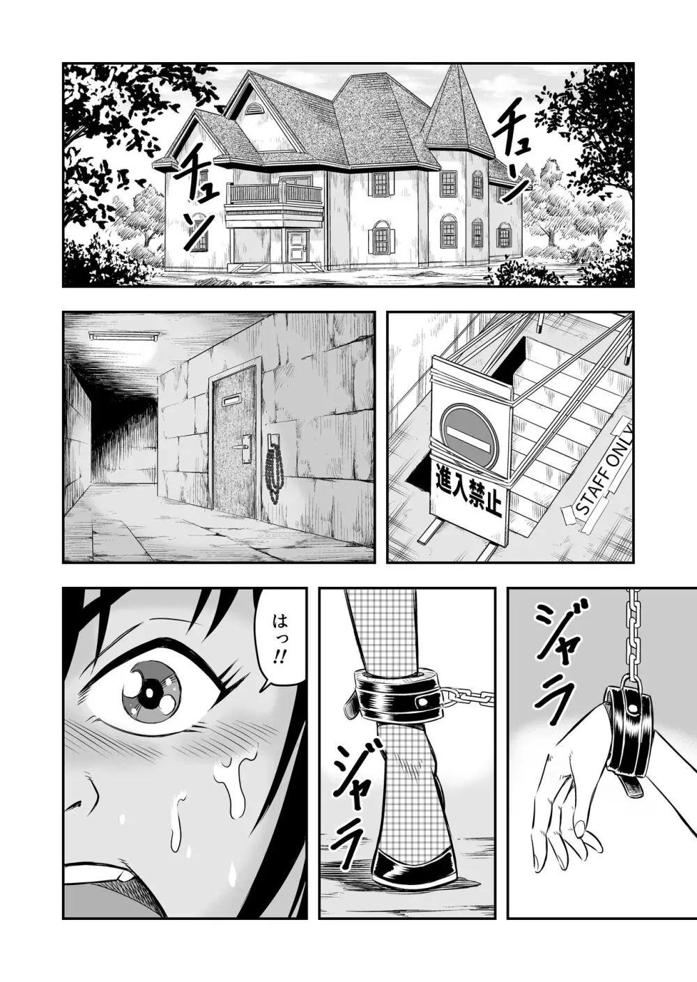 女装人形の館 - page2