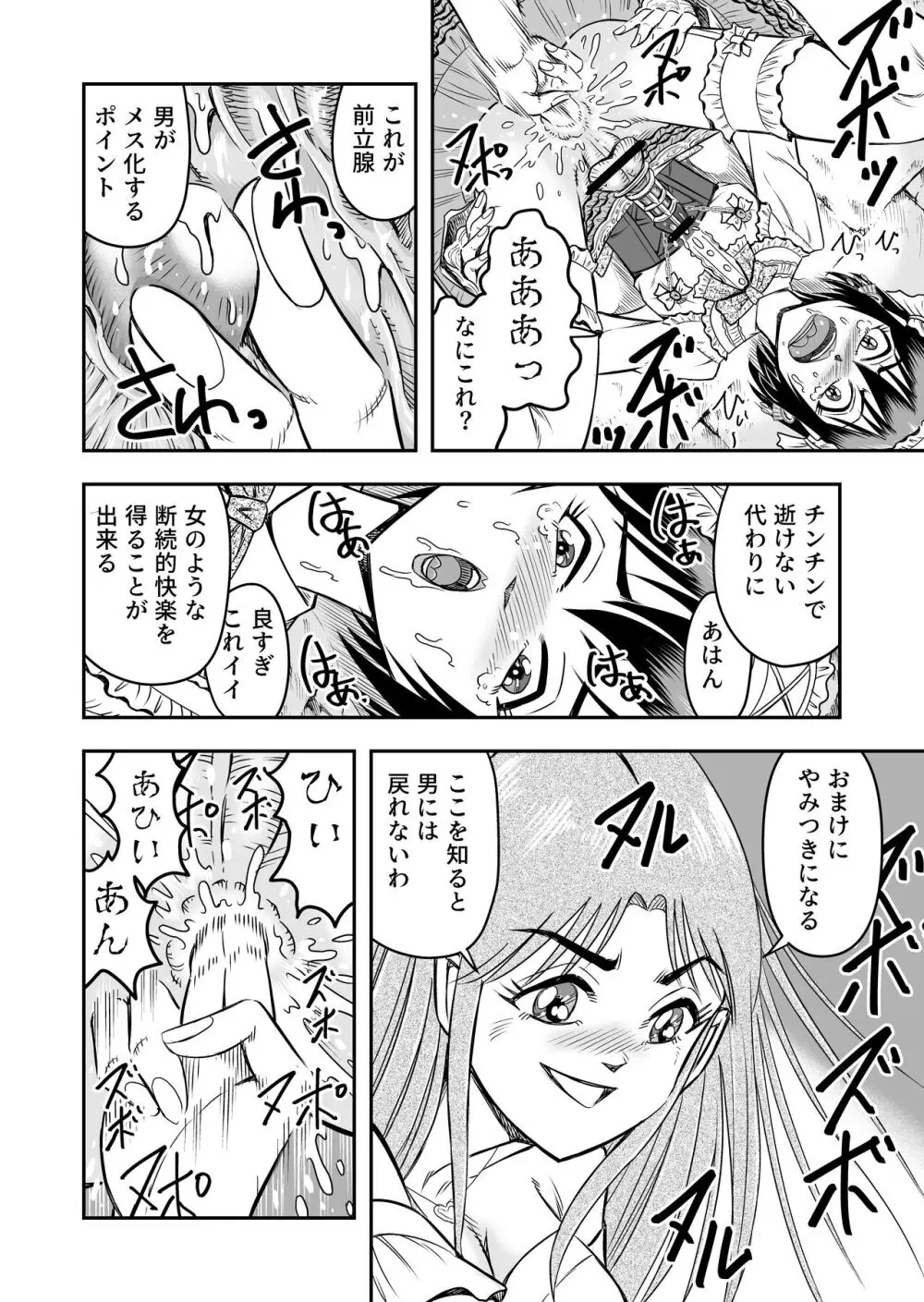 女装人形の館 - page20