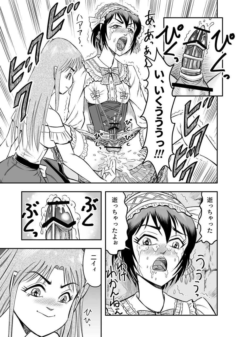 女装人形の館 - page21