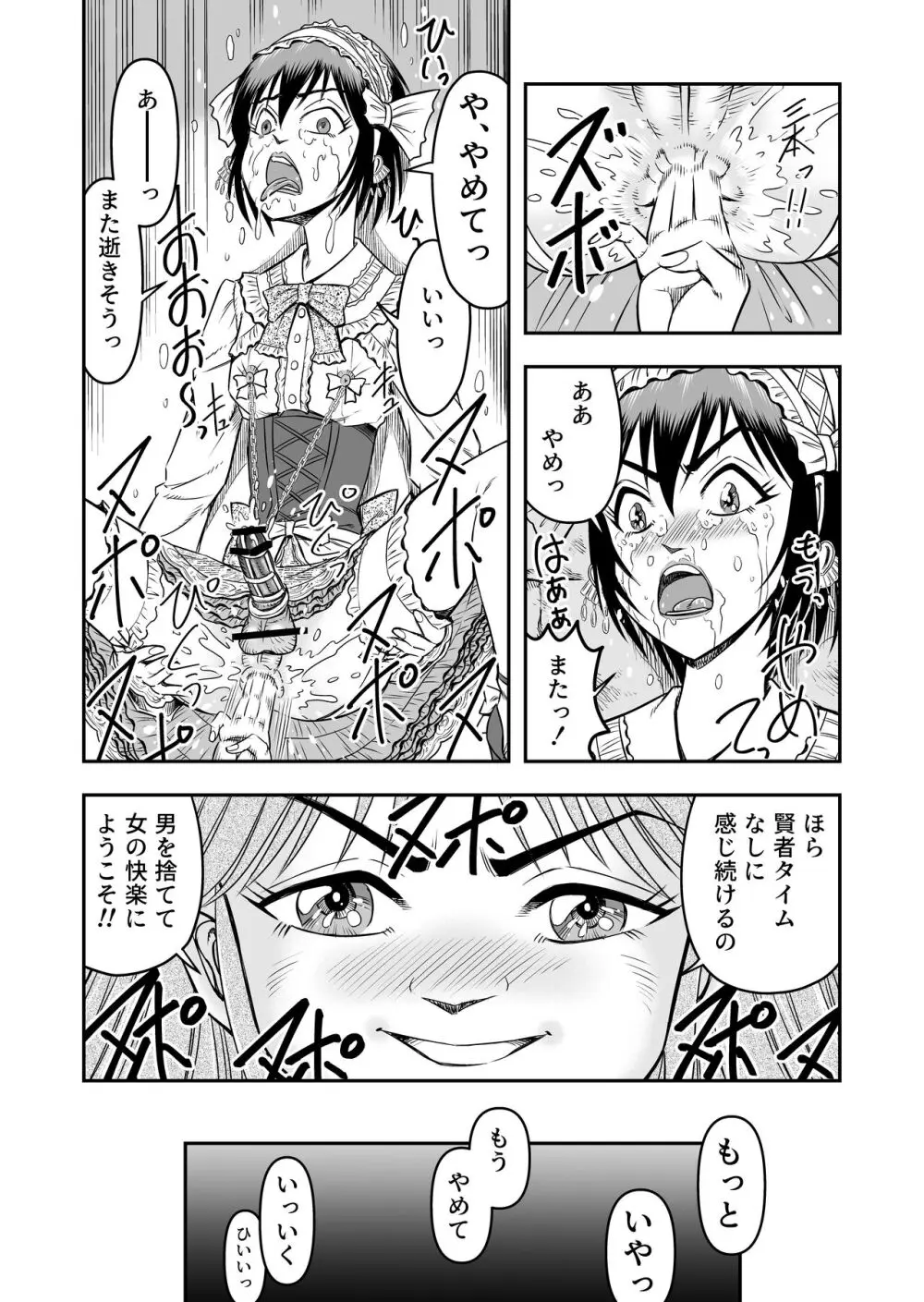 女装人形の館 - page22