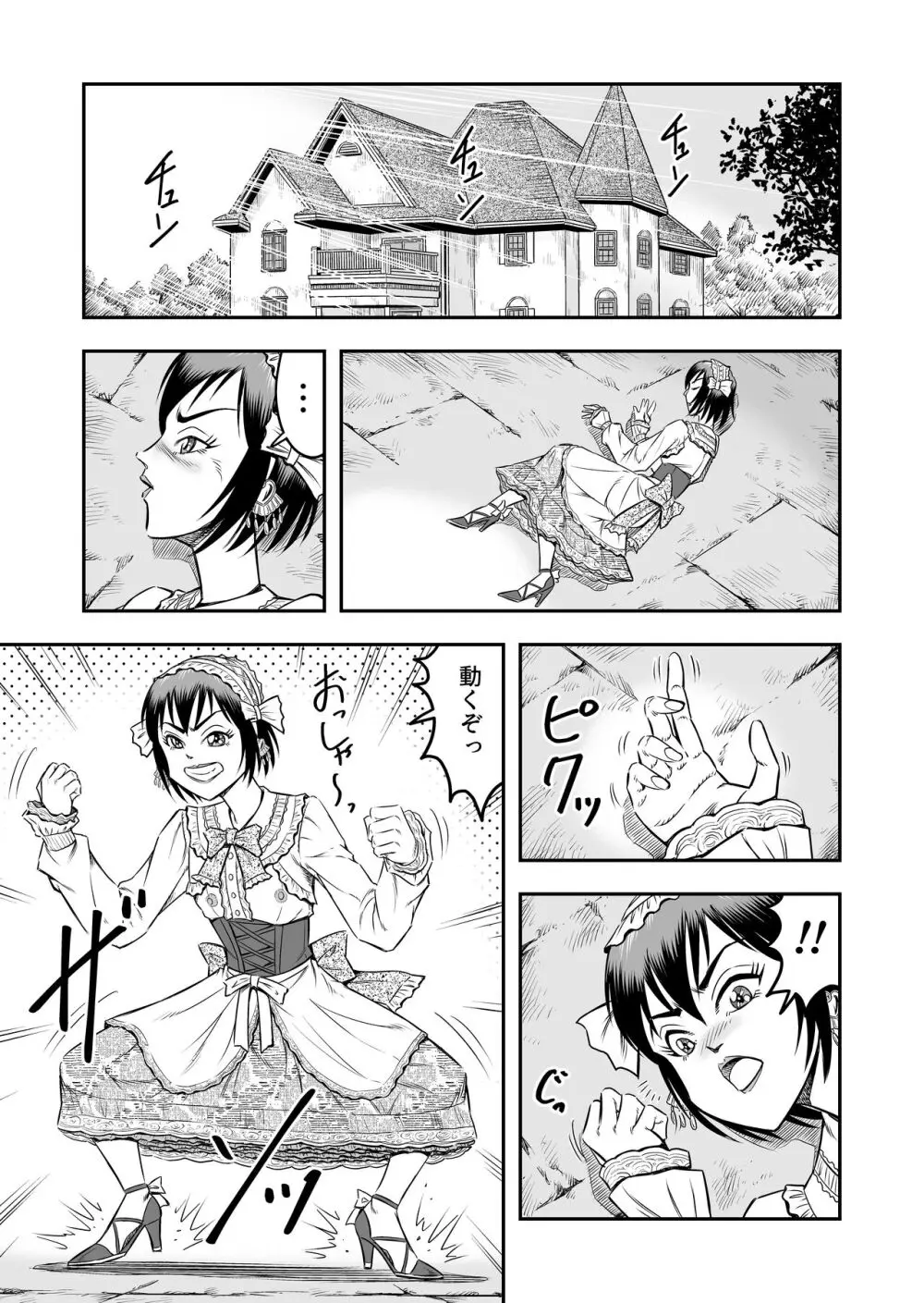 女装人形の館 - page23