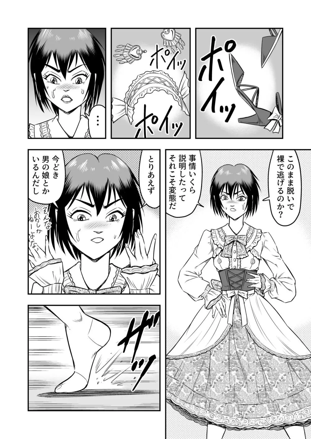 女装人形の館 - page24