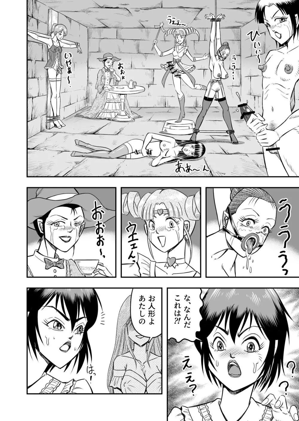 女装人形の館 - page26