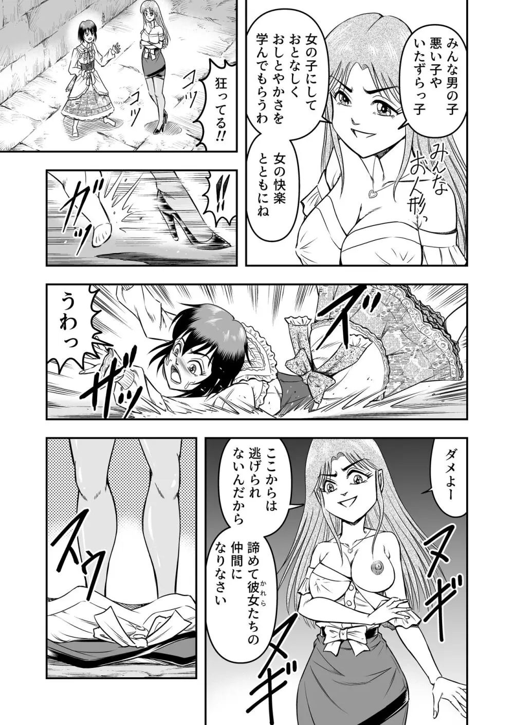 女装人形の館 - page27