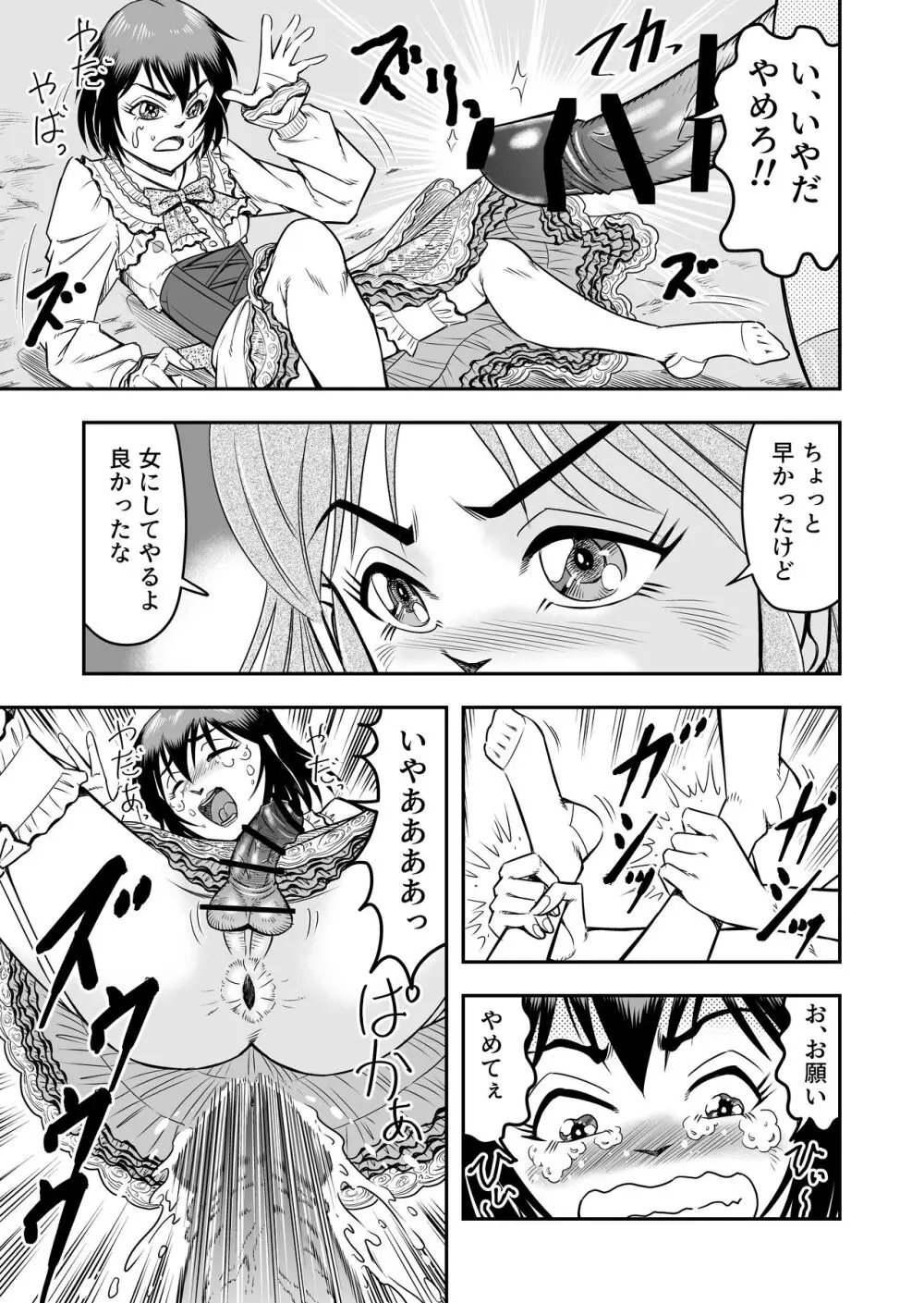 女装人形の館 - page29