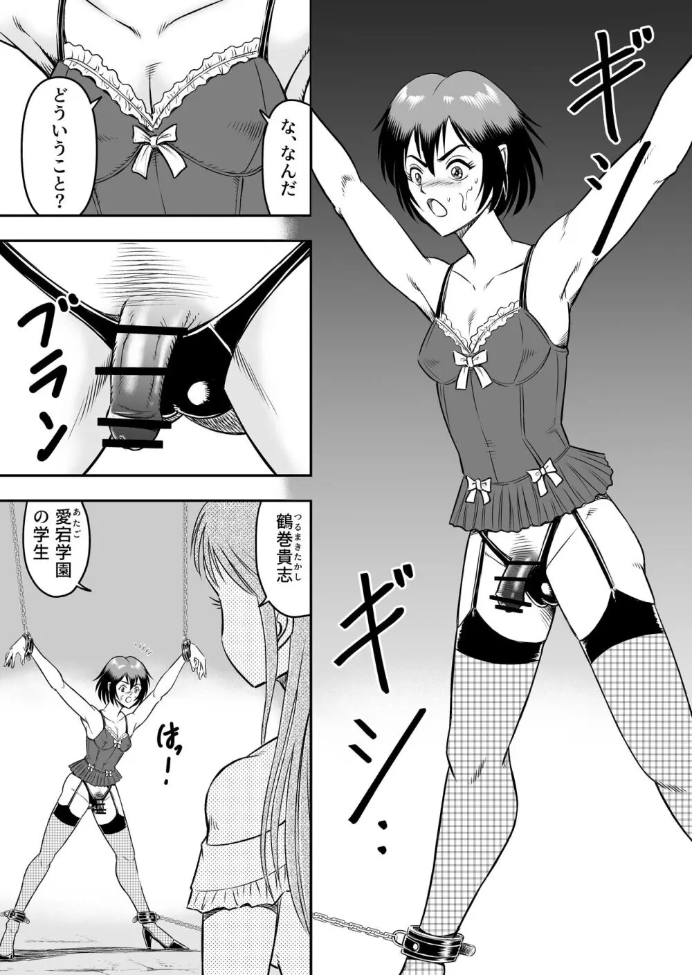 女装人形の館 - page3