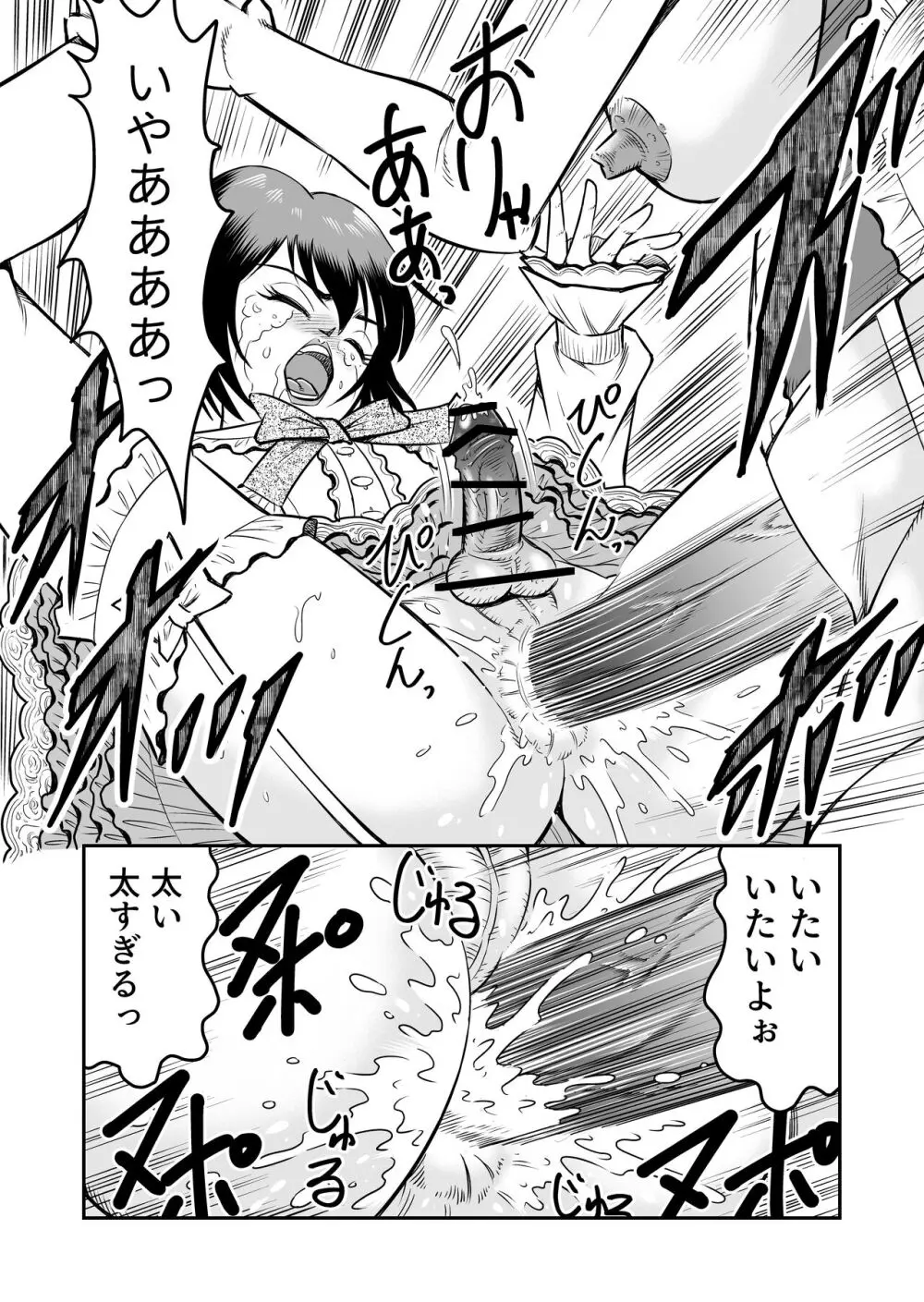 女装人形の館 - page30