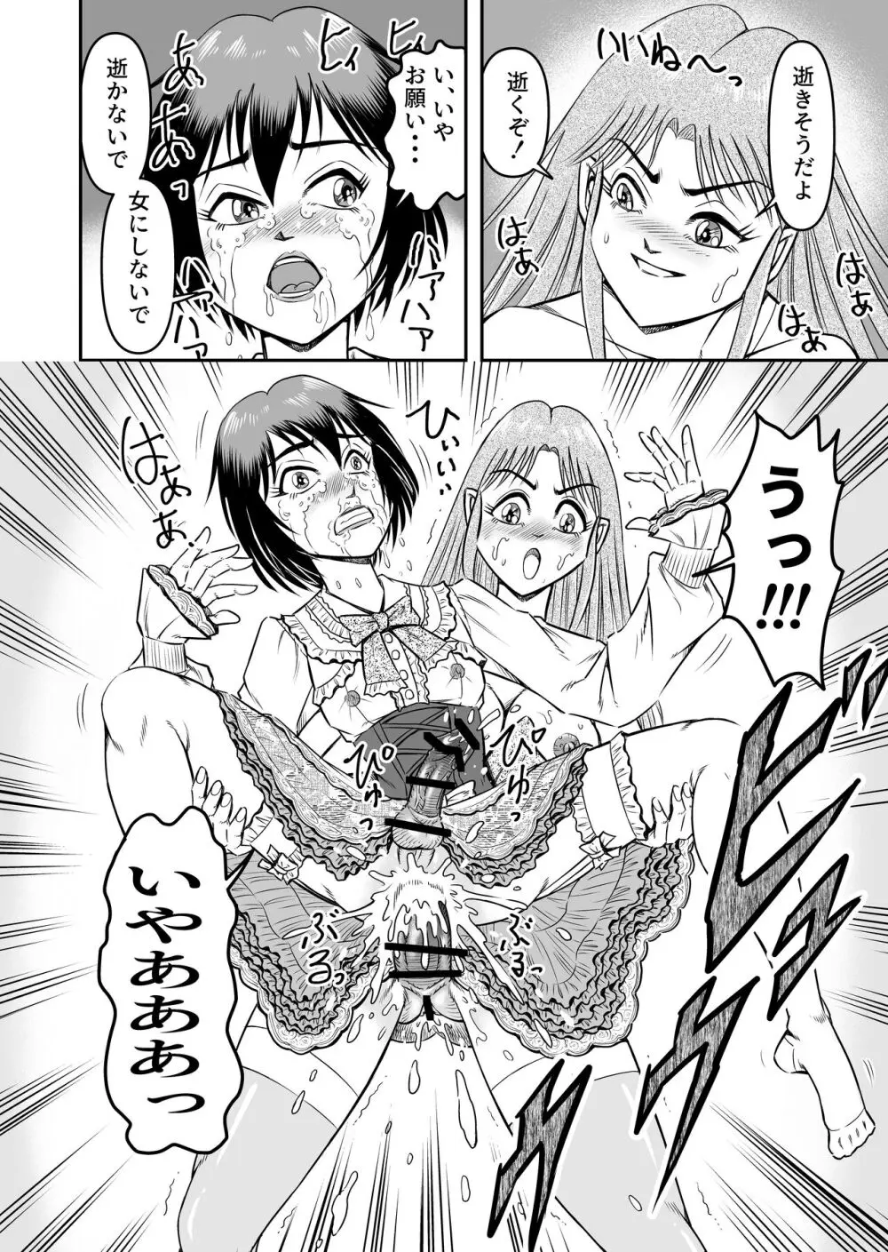 女装人形の館 - page32