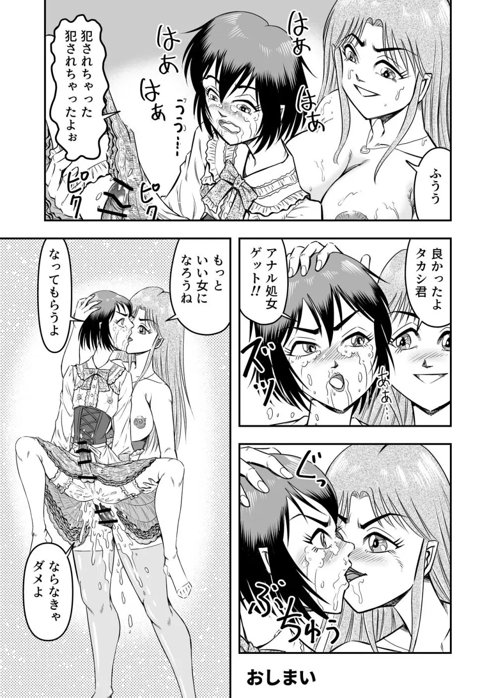 女装人形の館 - page33