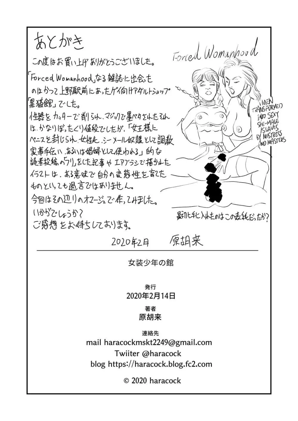 女装人形の館 - page34