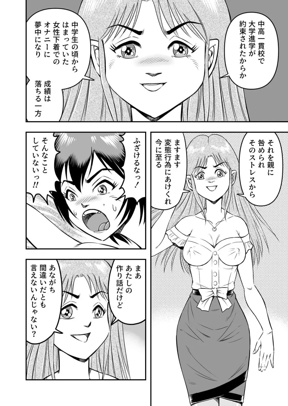 女装人形の館 - page4