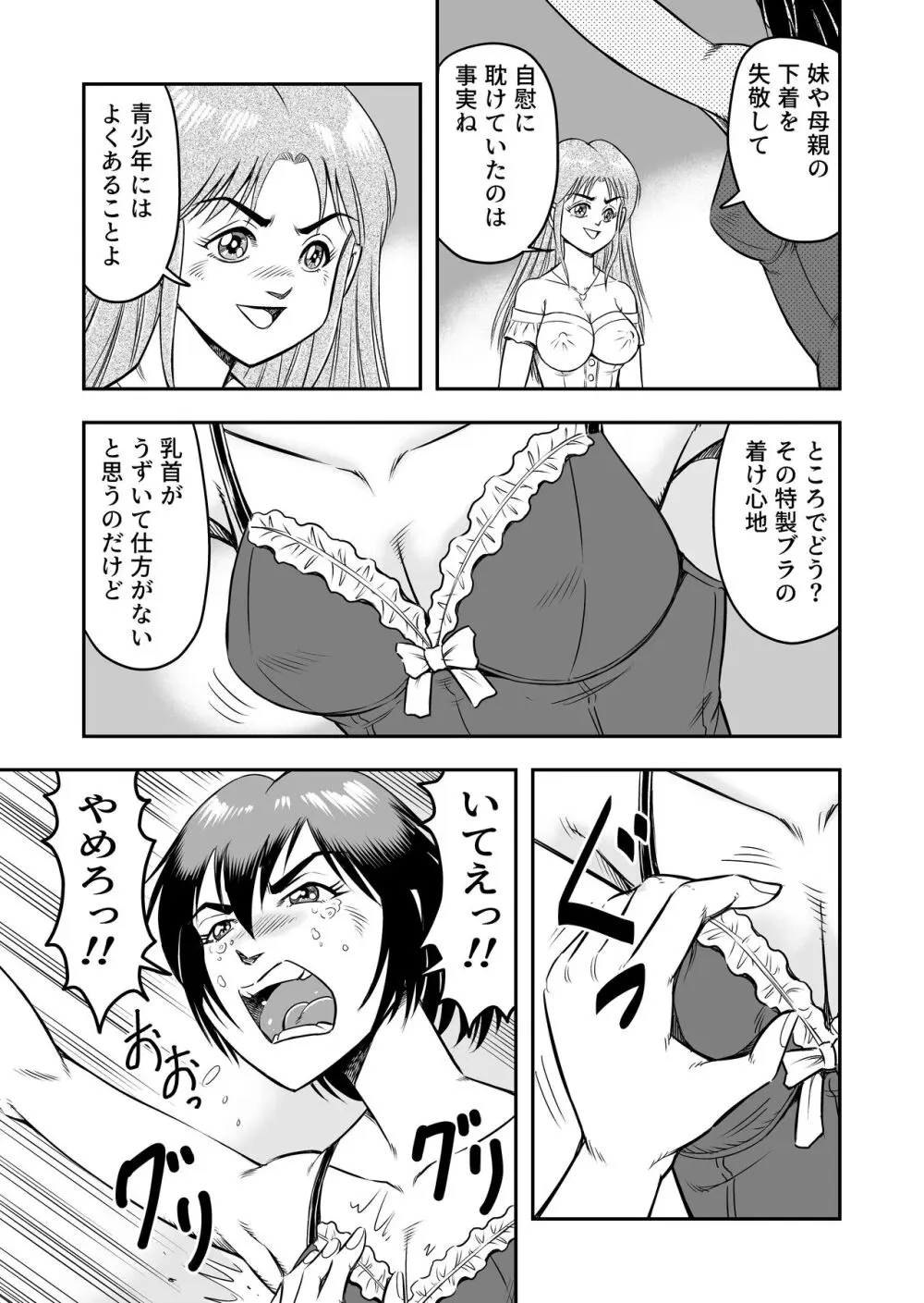 女装人形の館 - page5