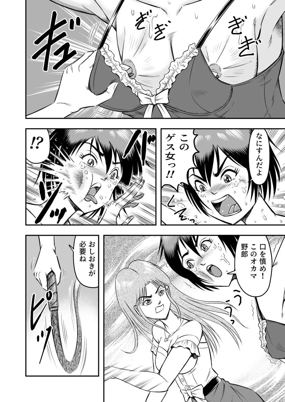女装人形の館 - page6