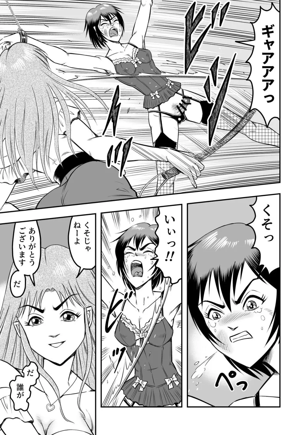 女装人形の館 - page7