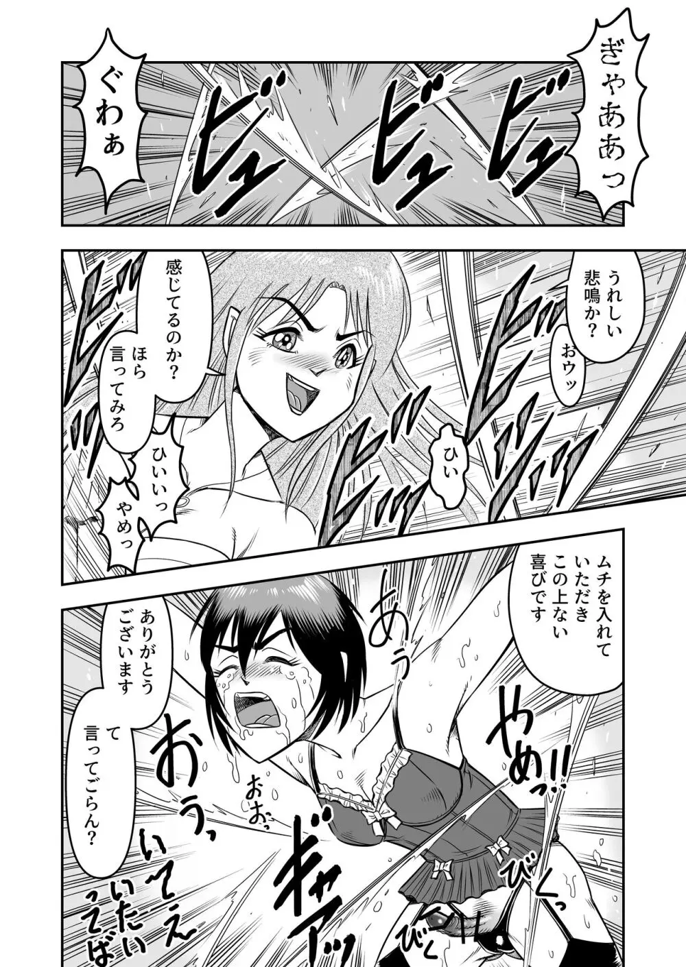 女装人形の館 - page8