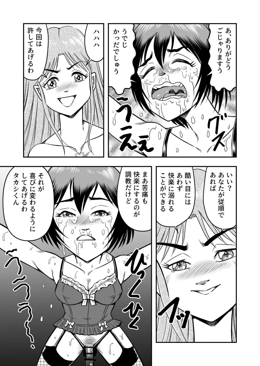 女装人形の館 - page9