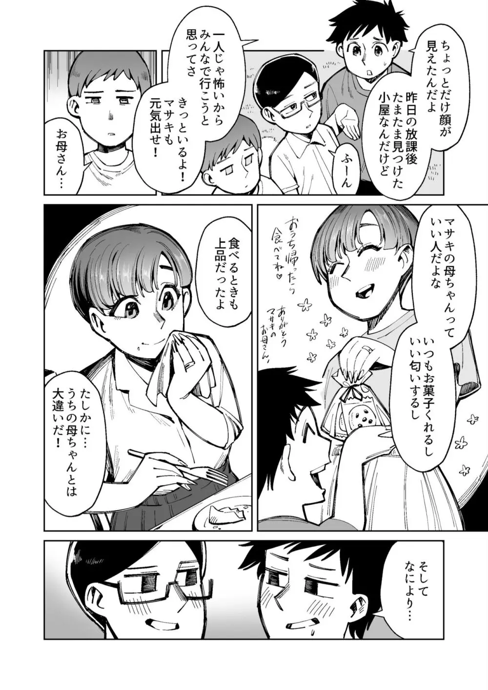 誘拐された母親は、息子にも犯されイキ漏らす - page2