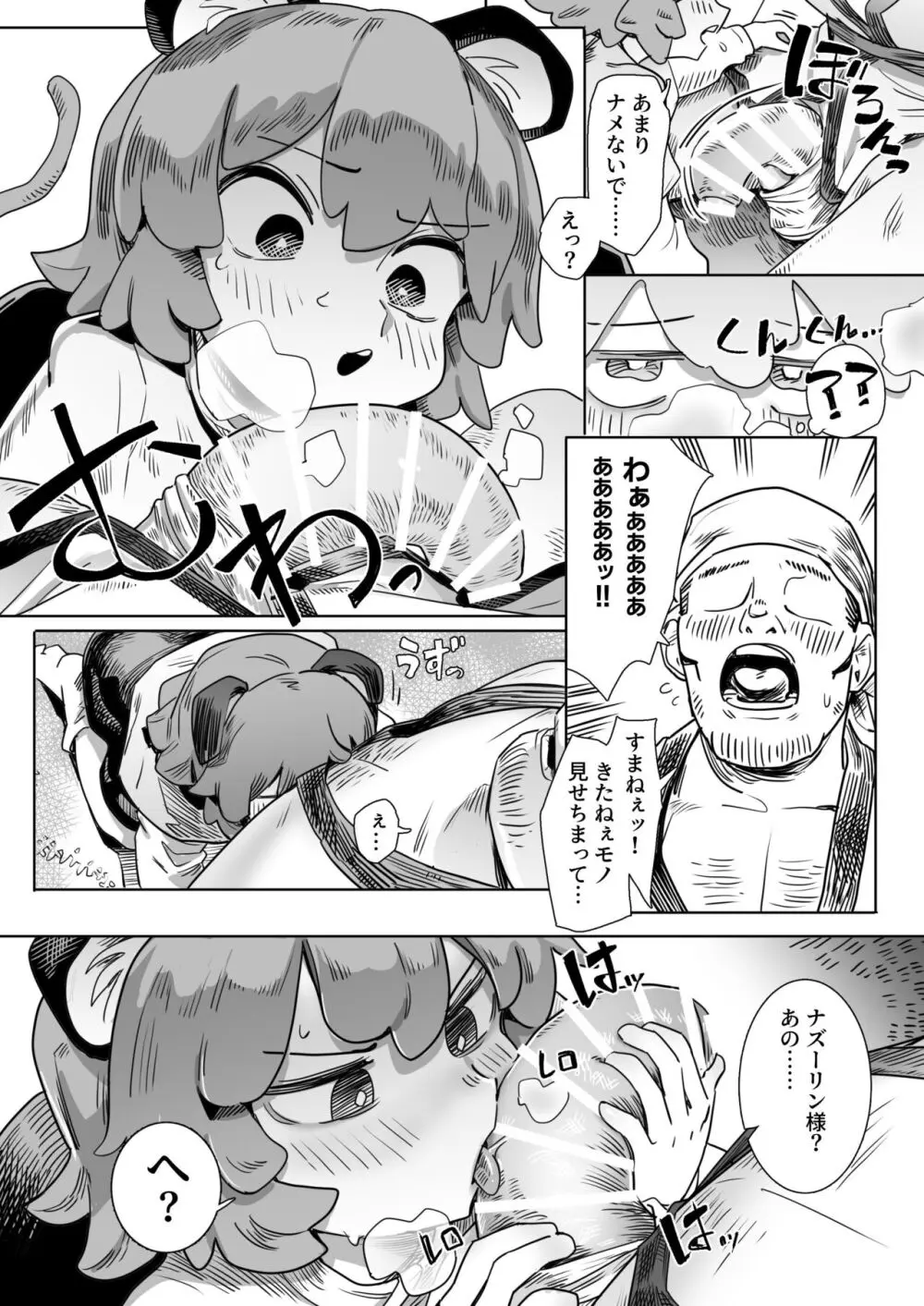 珍宝発見!?ナズーリン - page3