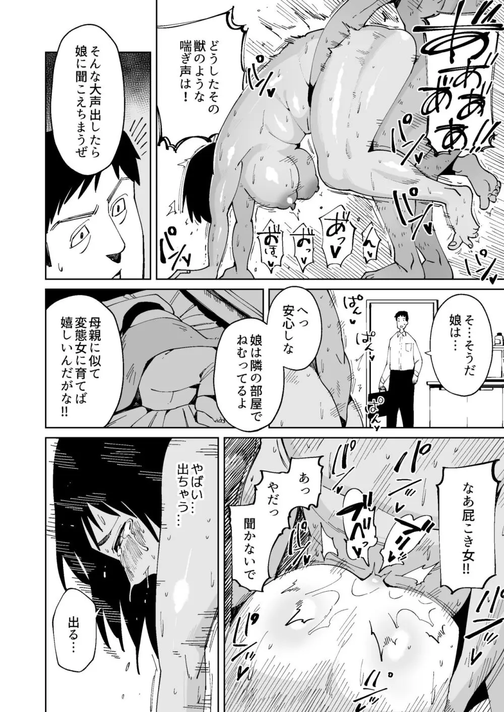 夫の目の前で陵辱されてウンコを漏らすデカ尻豊満人妻 - page12