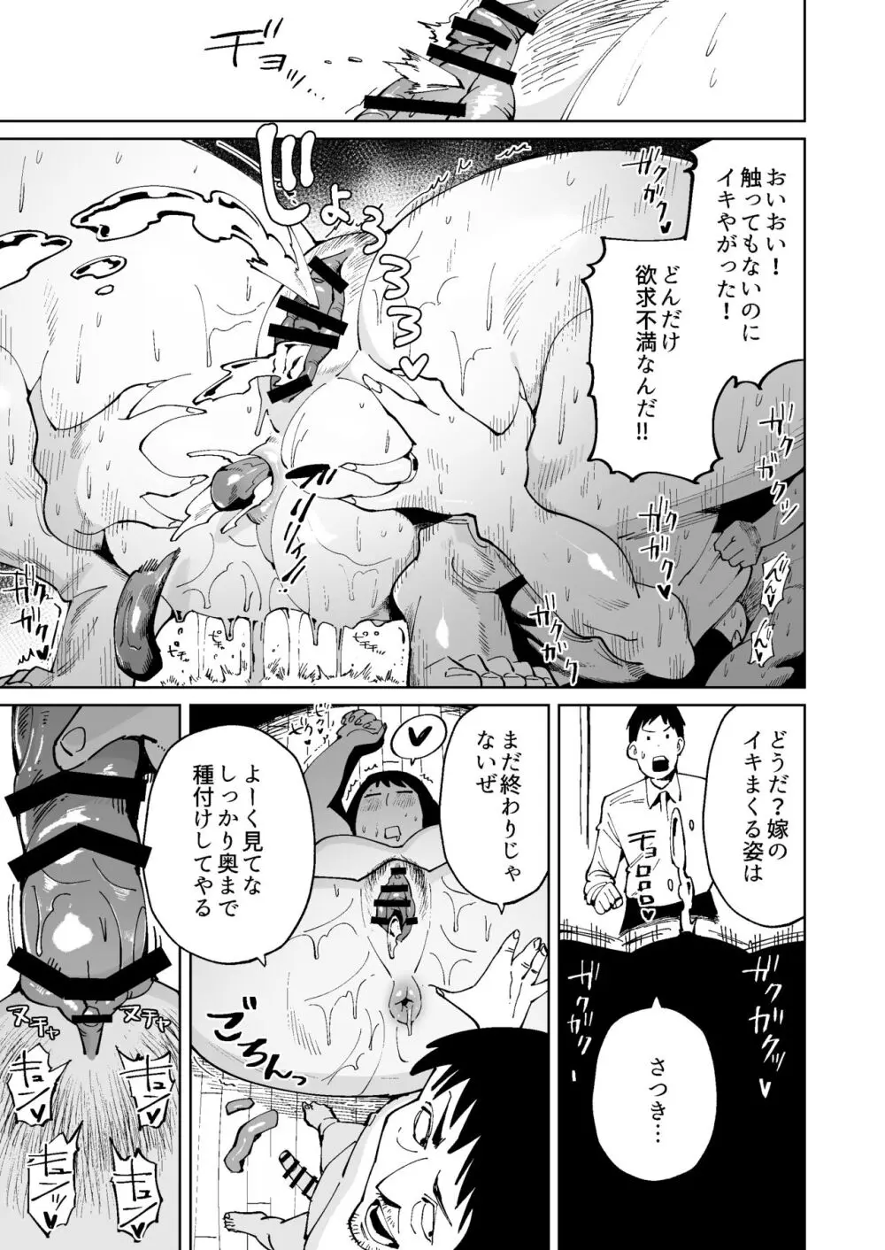 夫の目の前で陵辱されてウンコを漏らすデカ尻豊満人妻 - page15