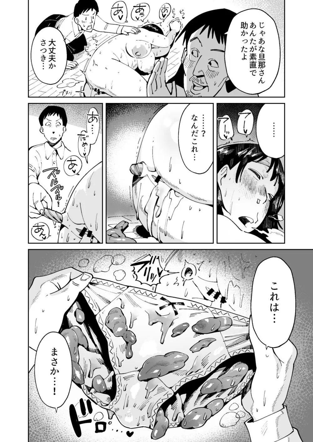 夫の目の前で陵辱されてウンコを漏らすデカ尻豊満人妻 - page18