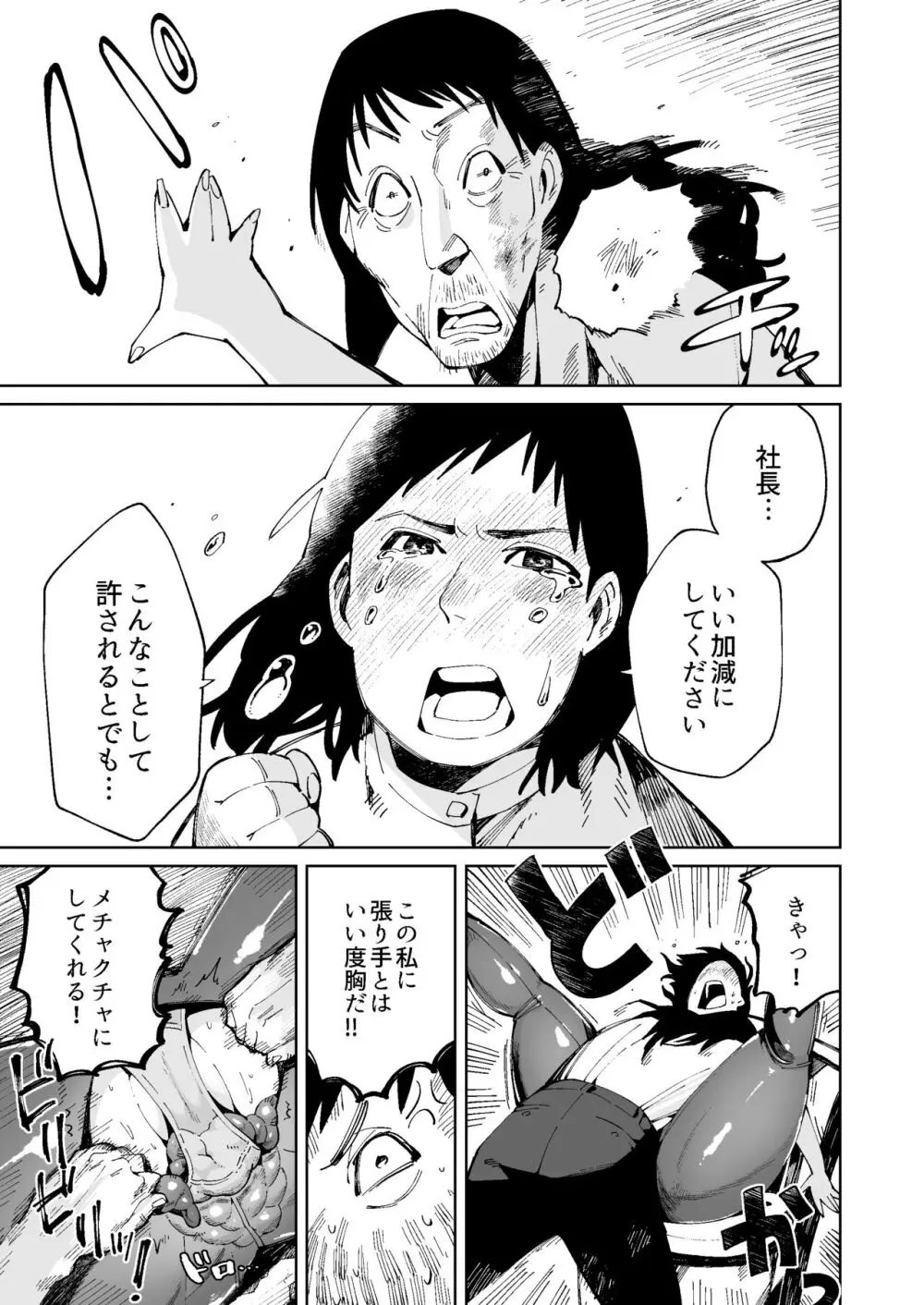 夫の目の前で陵辱されてウンコを漏らすデカ尻豊満人妻 - page7