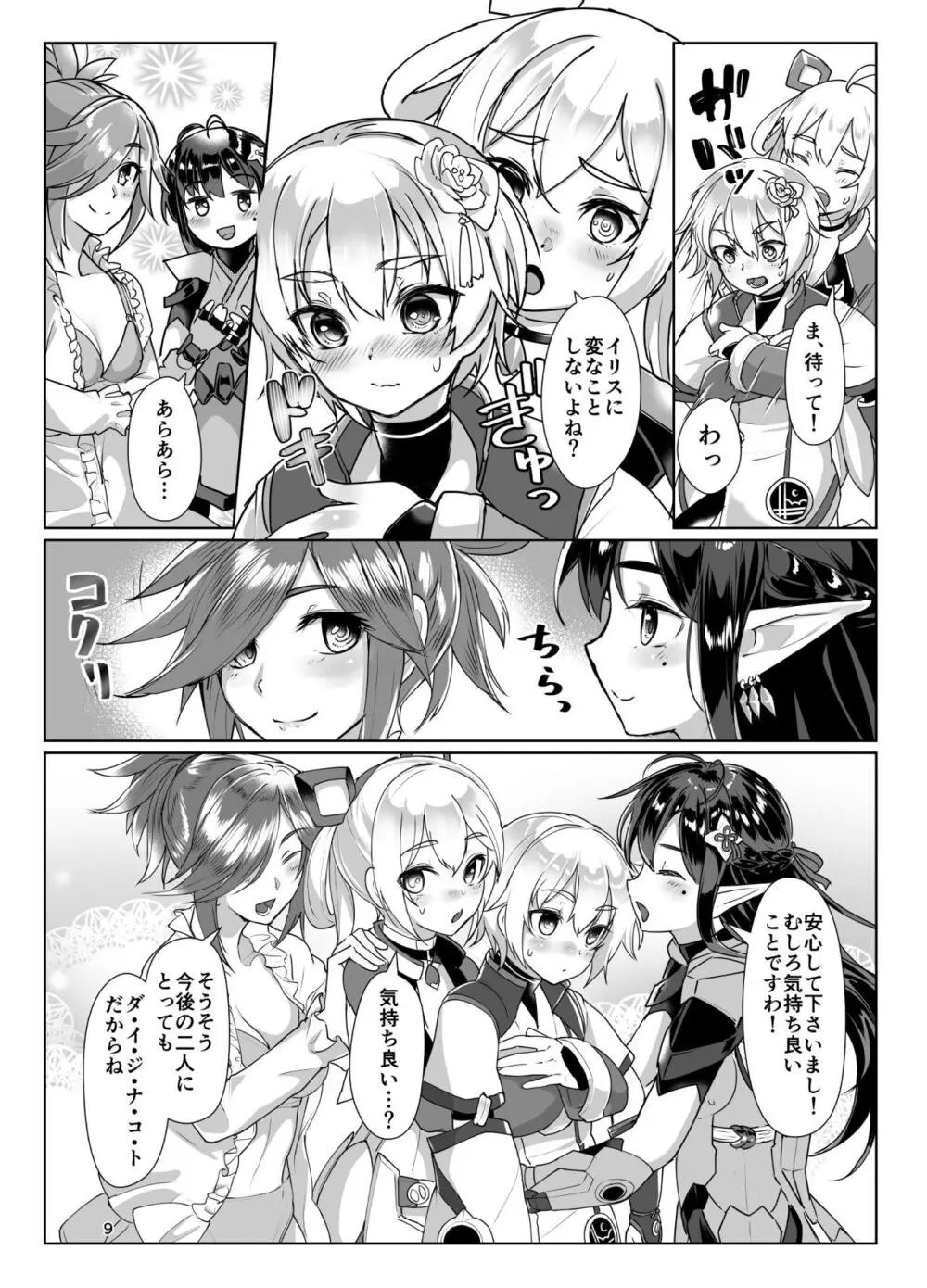 えまーじぇんしーこーど （ファンタシースターオンライン2）（DL版） - page8