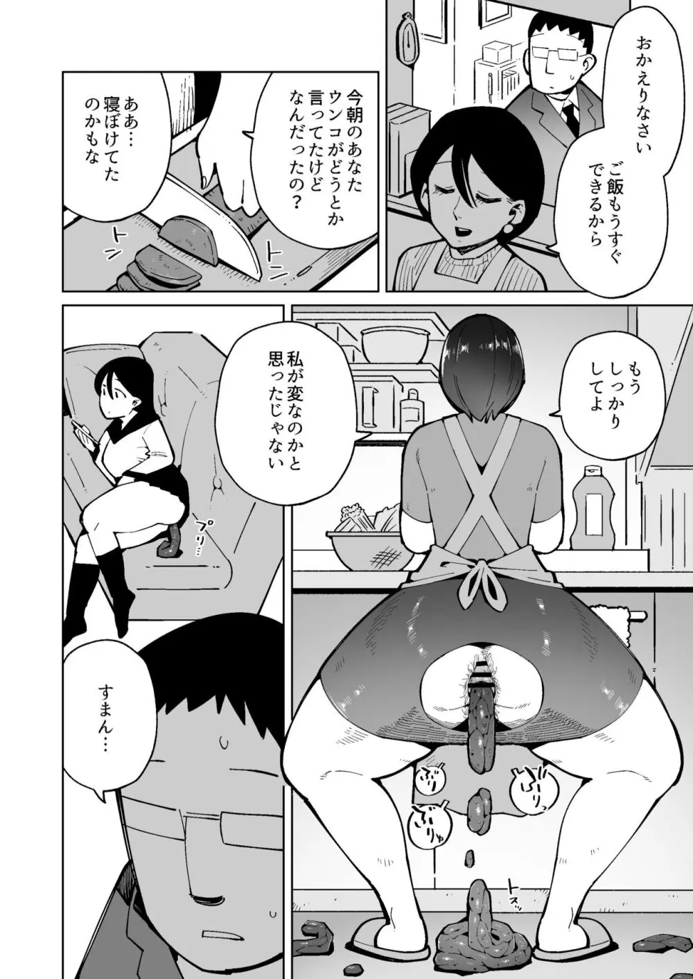 朝起きたらウンコを垂れ流す世界になっていた件 - page10