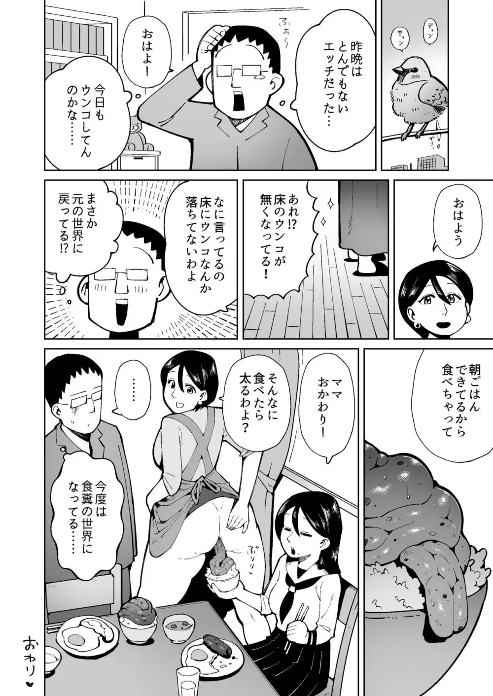 朝起きたらウンコを垂れ流す世界になっていた件 - page18