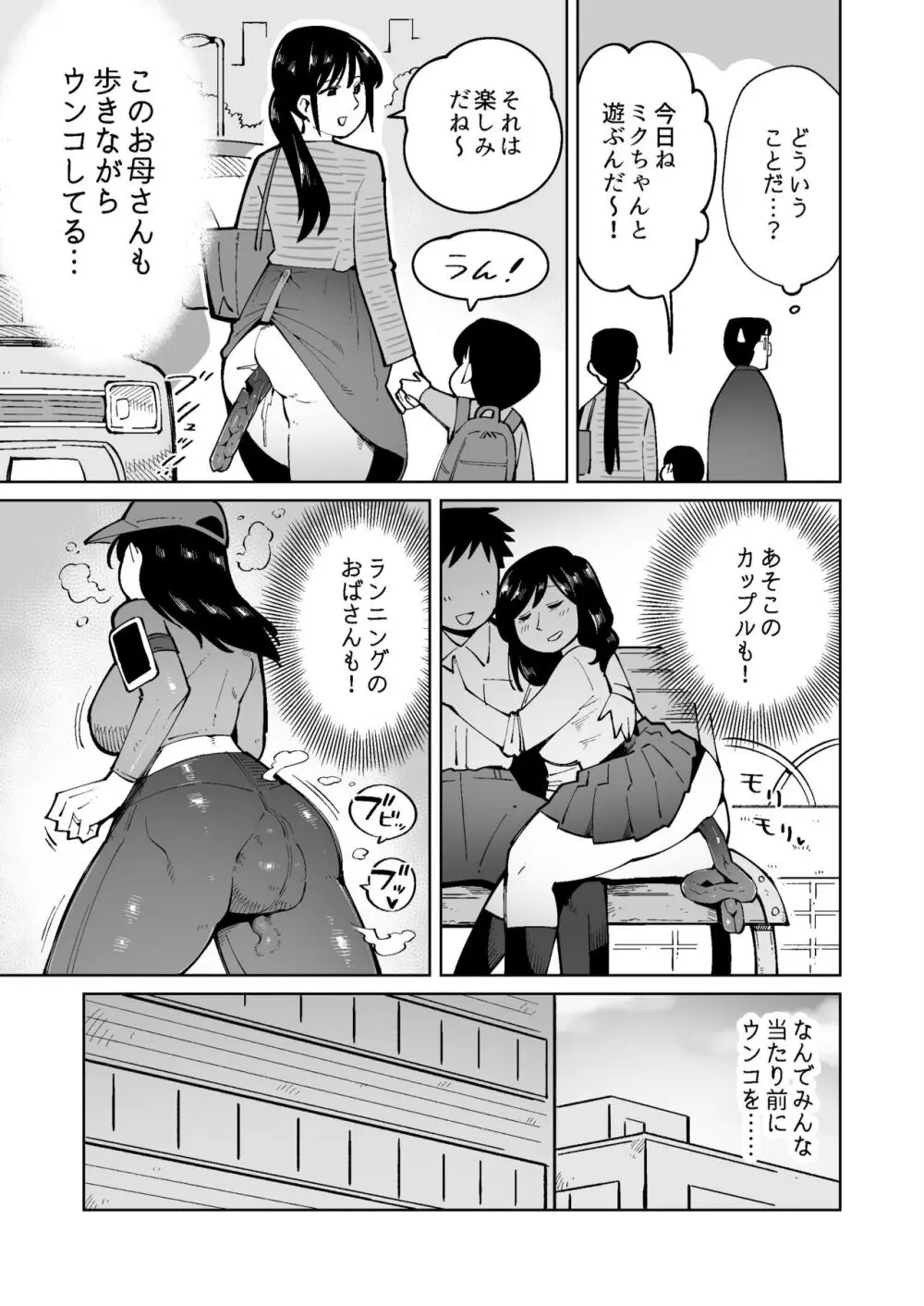 朝起きたらウンコを垂れ流す世界になっていた件 - page3